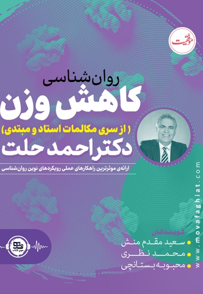 روانشناسی کاهش وزن